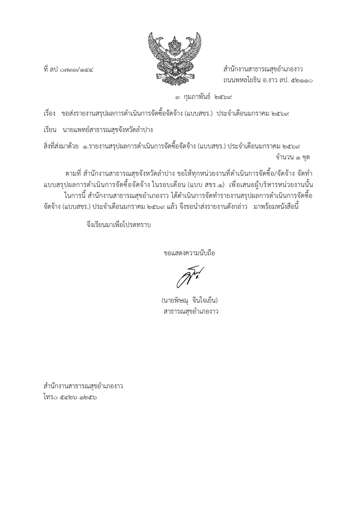 ปกเอกสาร